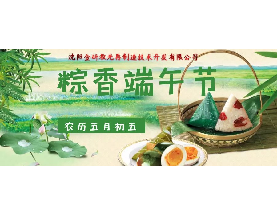 端午佳節(jié)來(lái)到！