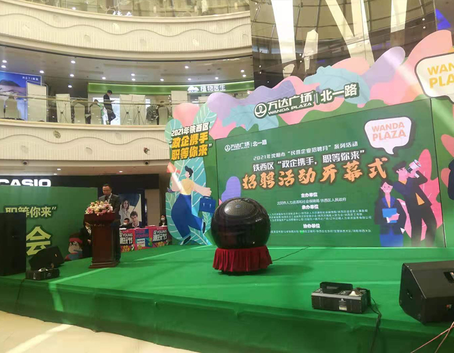 “政企攜手，職等你來”
