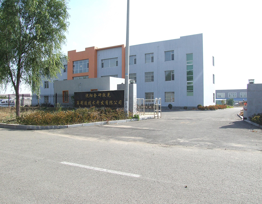 金研激光企業(yè)榮譽(yù)證書(shū)